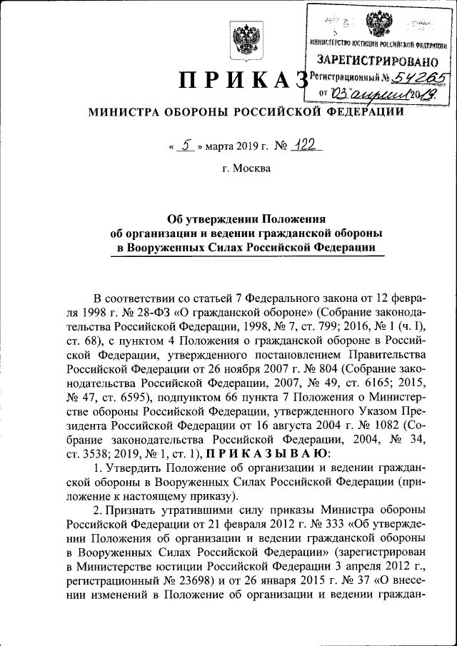 Приказ министра обороны рф 755. Положение об организации и ведении гражданской обороны. Приказ об организации и ведении гражданской обороны. Положение об организации и ведении го в организации. Положение об организации и ведении гражданской обороны в организации.