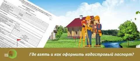 Как оформить кадастровую