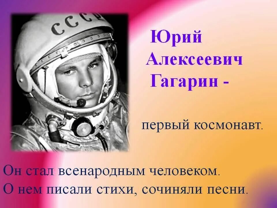 Первый космонавт средняя группа