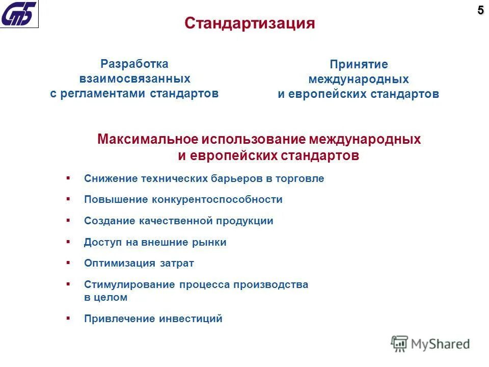 Стандартизация рб. Стандартизация рб. Подготовка ткп. Госкомитет по молодежной политике рб эмблема. Взаимосвязь технического нормирования и стандартизации.