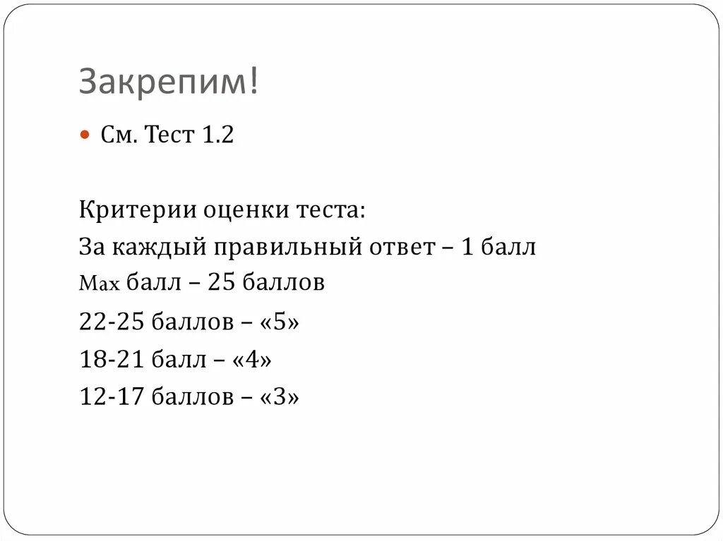 Критерии оценивания тестов. Критерии оценки теста из 25 вопросов. Критерии оценивания теста. Критерии оценивания теста из 25 вопросов.