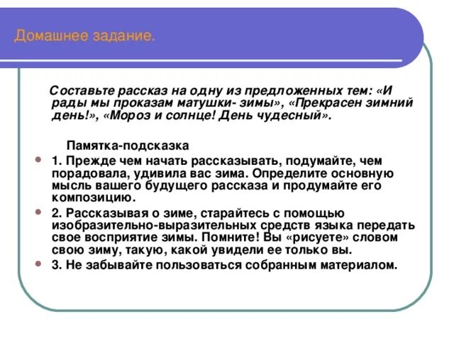 Рады мы проказам зимы. И рады мы проказам матушки зимы разбор предложения. мы рады проказам матушки зимы грамматическая основа. грамматическая основа предложения и рады мы проказам матушки зимы. сочинение на тему проказы матушки зимы 8 класс.
