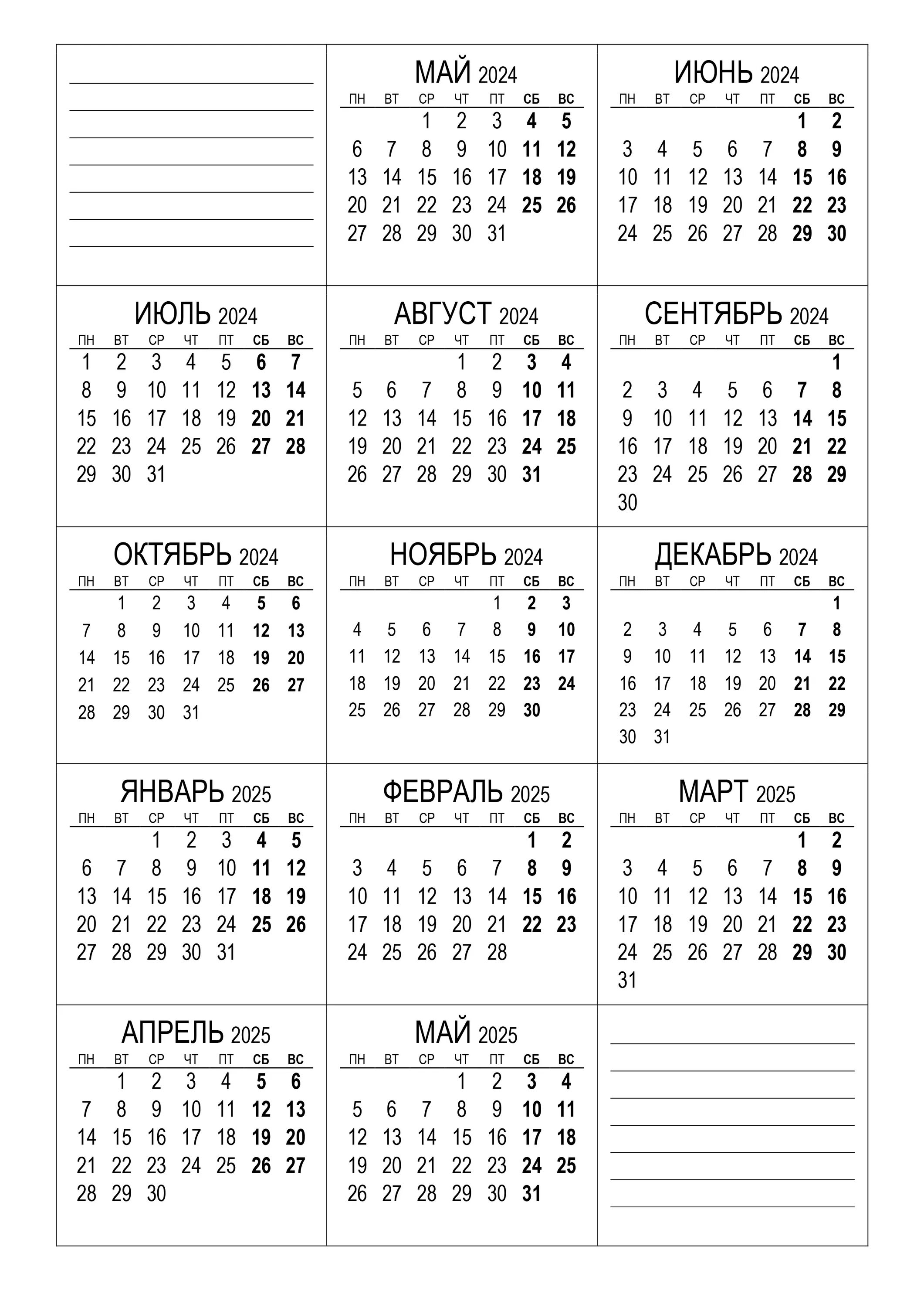 Календарь. Календарь 2027. Календарь шаблон для печати. Февраль 2026 года. Календарь 2027г