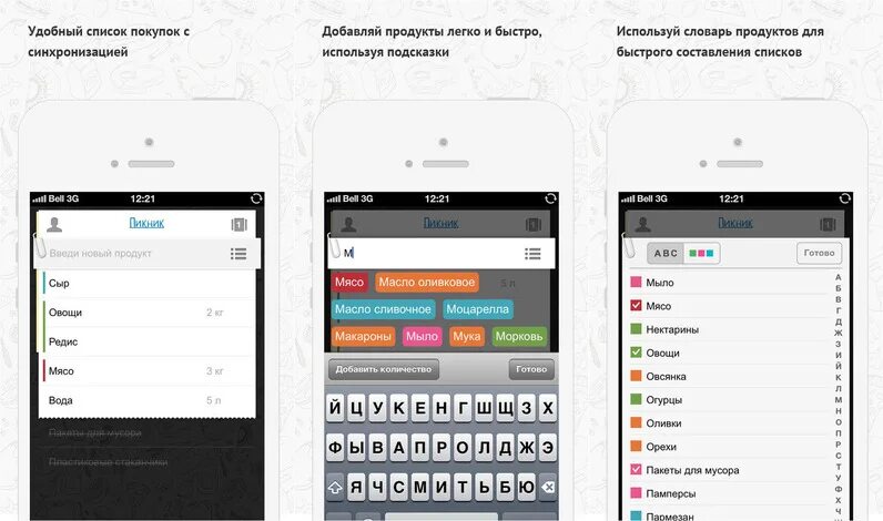 Приложение закупки. Список покупок приложение. покупка в приложении. программа для составления списка покупок. приложение для покупок в магазине.