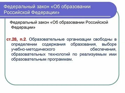 Изменения в законе об образовании телефоны