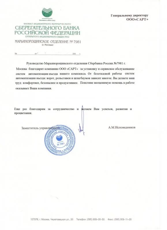 Приказ сбербанка образец. Бланк сбербанка. Письмо в пао сбербанк. Приказ сбербанка образец. Печать сбербанка 2022.