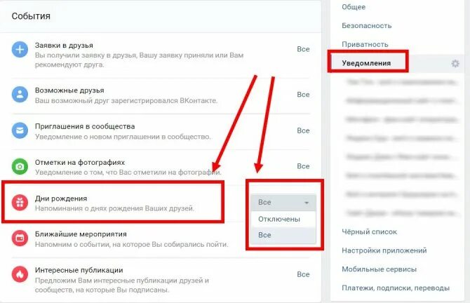 Оповещение день рождения ВК. Уведомление о дне рождения в ВК. Напоминание о дне рождения ВК. Как отключить уведомления от ВК.
