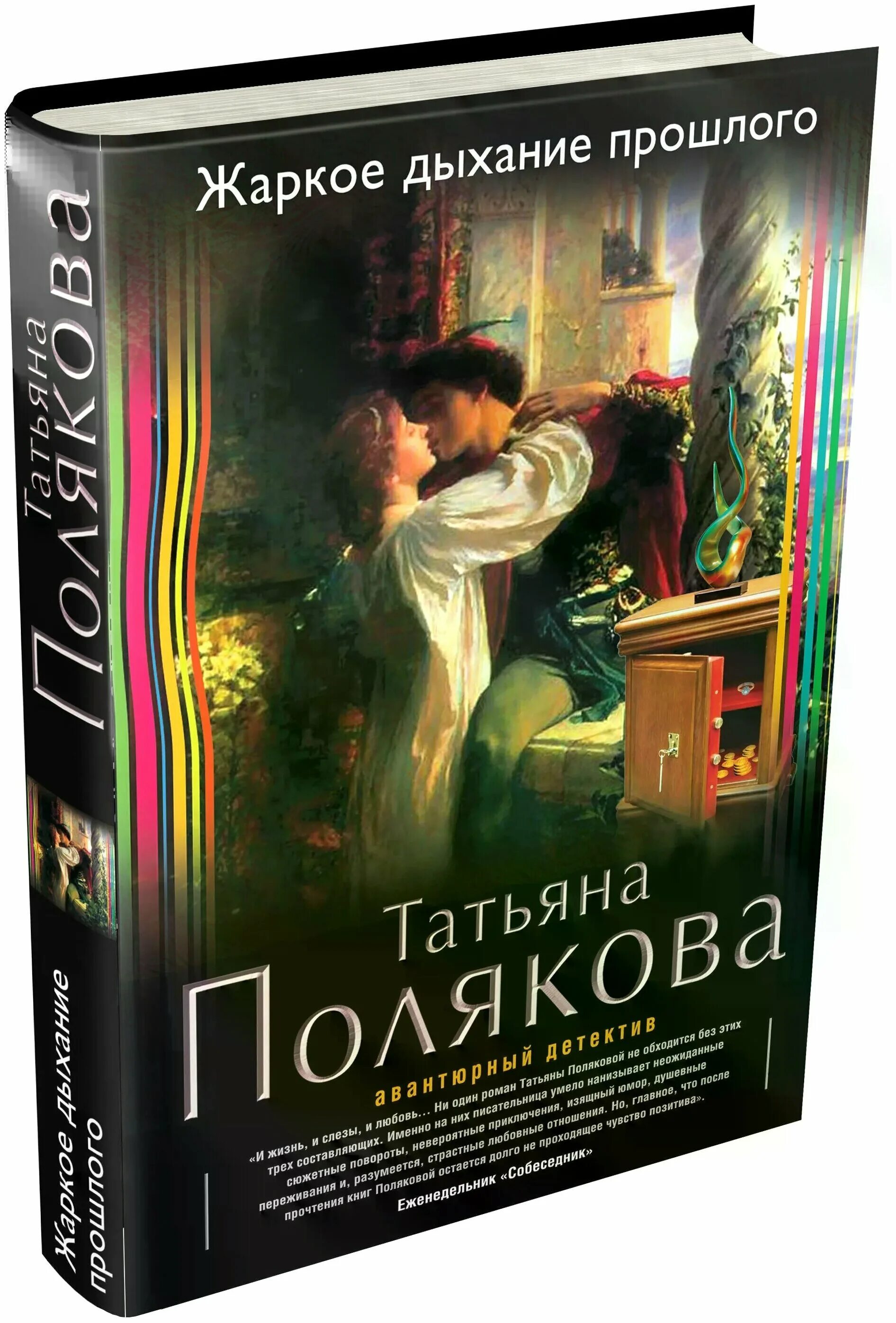 детективы книги полякова. полякова книги. татьяна полякова 2022. книги полякова фото. полякова т.