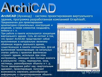 Архикад системные