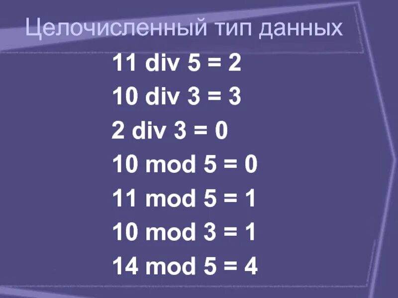 B a div 10 5. 10 Div 3. Информатика -целочисленный Тип данных div Mod. 11 Div 5. Mod и div в Паскале.