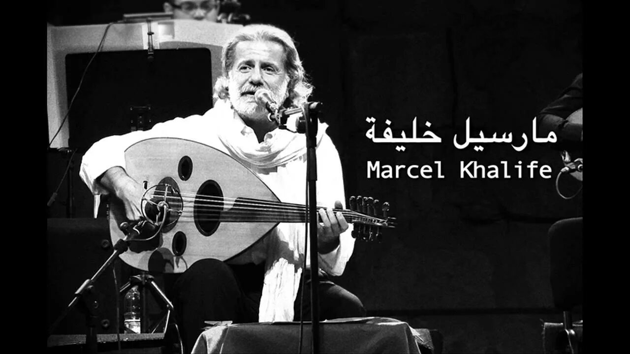 Халиф mp3. Marcel Khalife. Caliph Marcel.