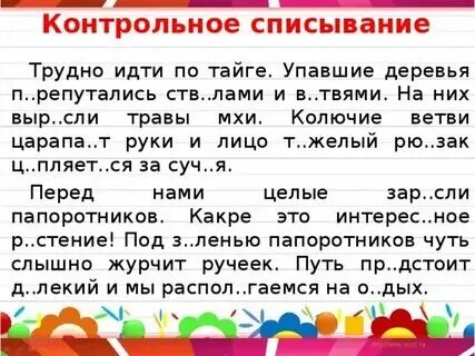 Списывание по теме прилагательное 4 класс. Списывание по теме прилагательное 4 класс