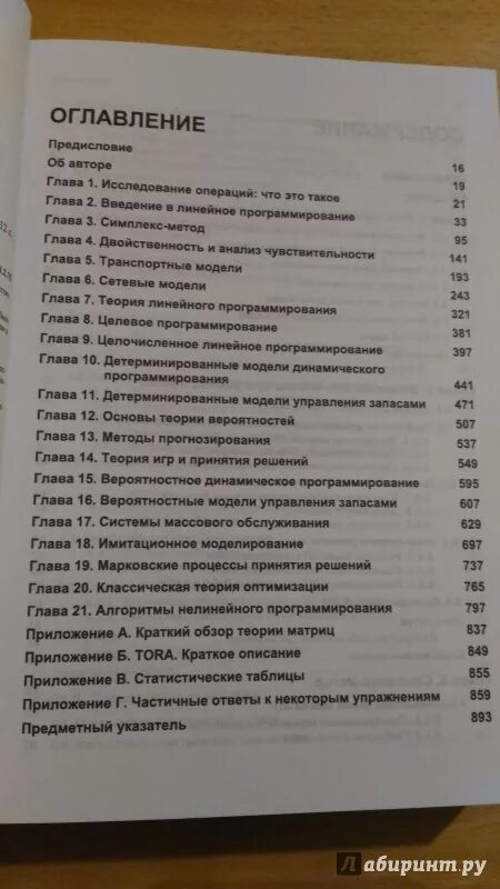 Таха исследование операций