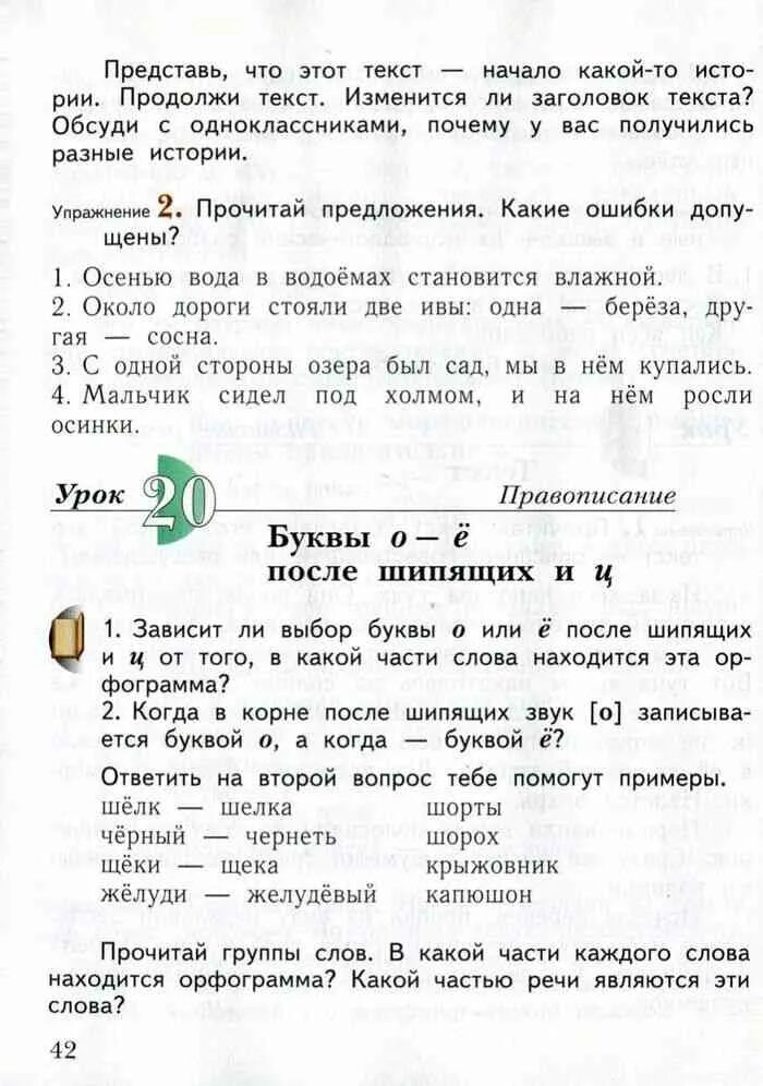 Русский язык 4 1 часть иванов