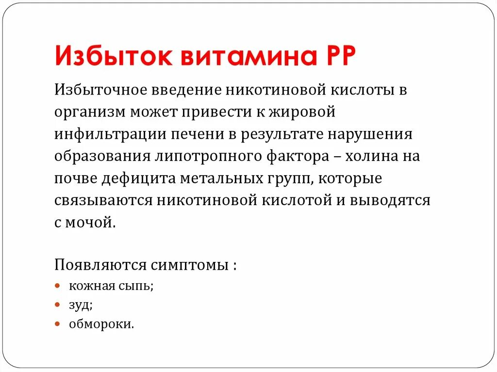 Недостаток витамина рр симптомы. Признаки недостатка витамина ПП. Признаки недостаточности витамина PP. Витамин b3 избыток и недостаток.