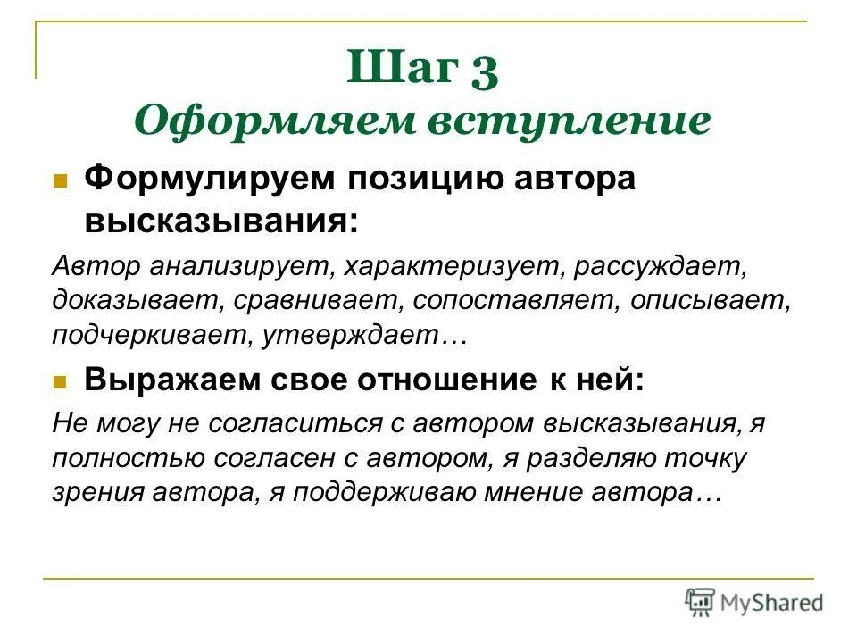 стихотворение с ошибкой 1 класс. правильно формулировать предложения. слова наши. слово отражает мысль непонятна мысль непонятно и слово сочинение. предложение о работе образец.