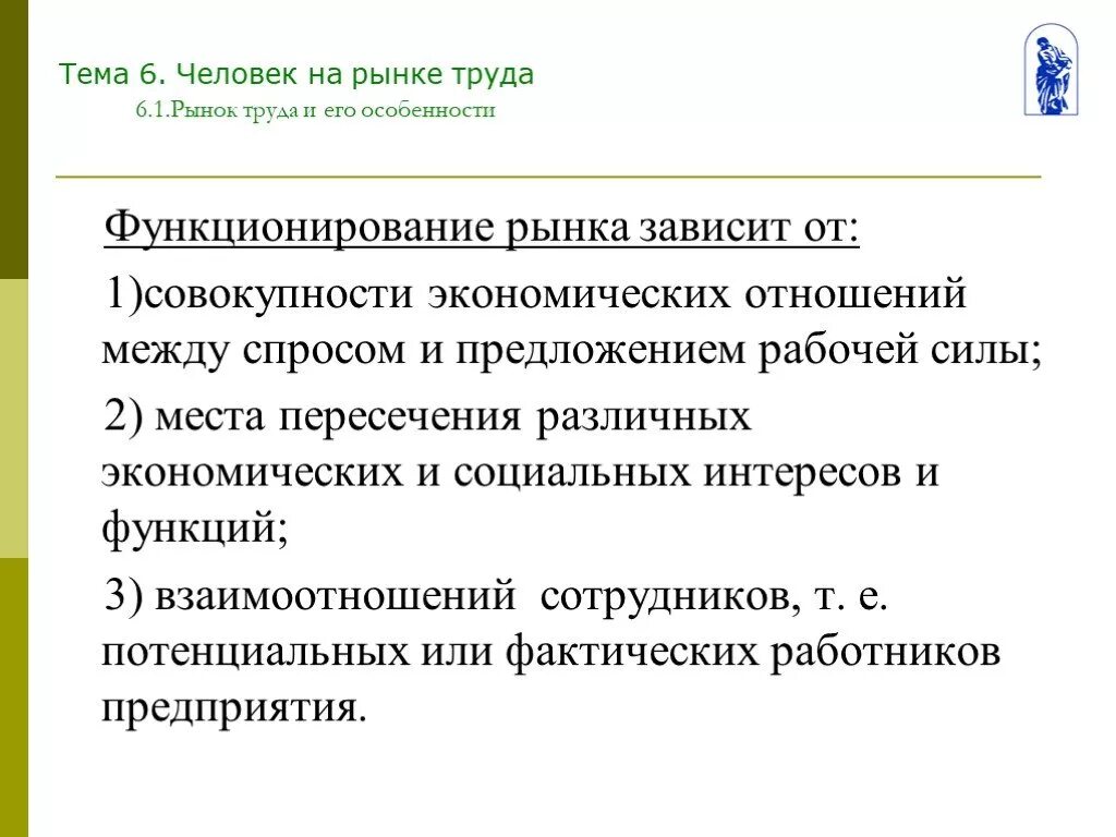 Введение в рыночную экономику. Особенности функционирования рынка труда. Рынок труда Введение. Рынок труда это совокупность экономических отношений. Механизм функционирования рынка труда.