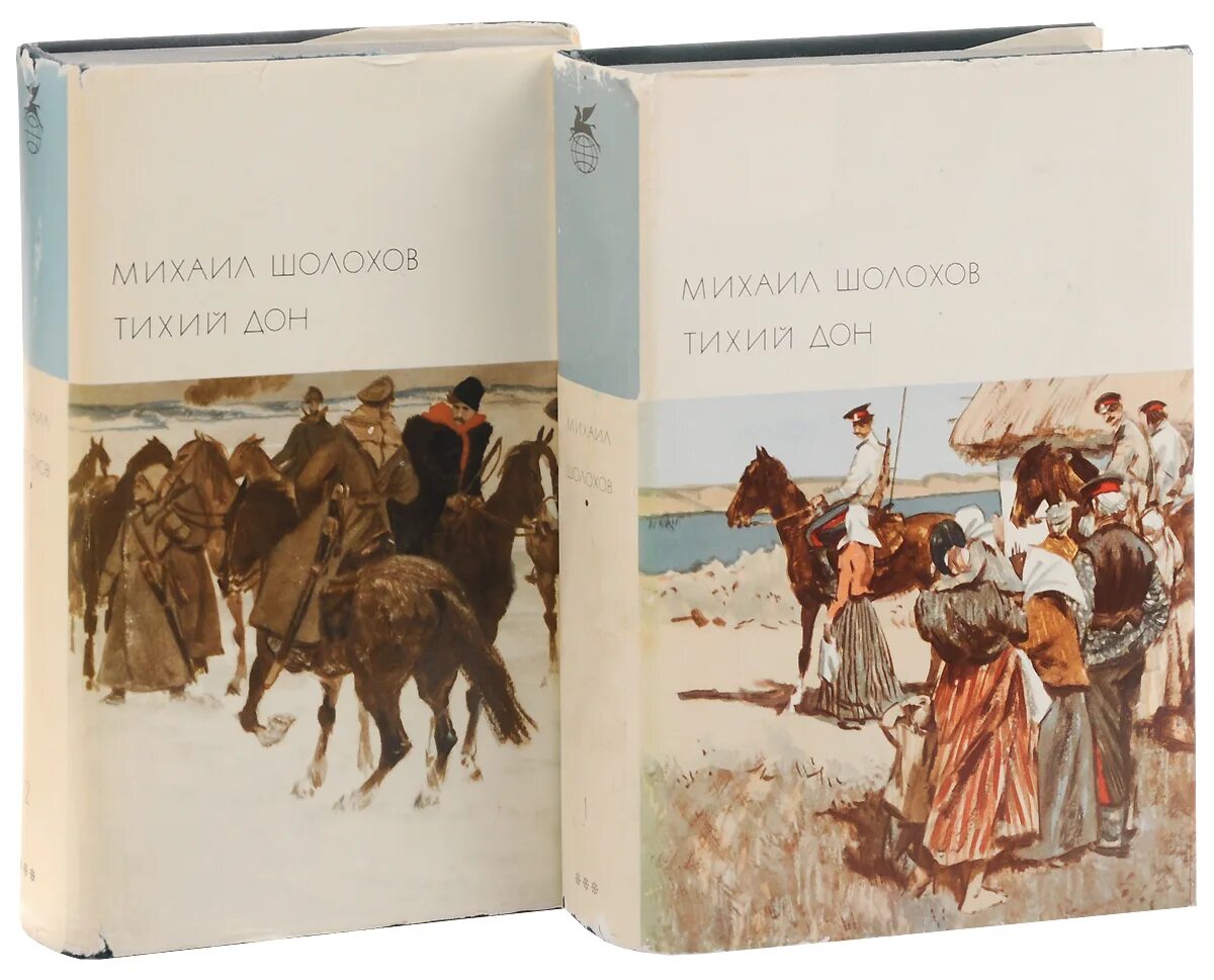 Тихий дон шолохов 2015 эксмо. Тихий дон книги в издание большие книги. Тихий дон книга. Тихий дон. Тихий дон книга вторая.