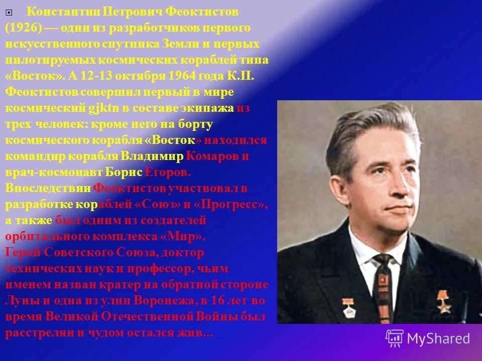 Открытка день детских изобретений. Феоктистов день. Феоктистов день. Феоктистов константин павлович. Феоктистов константин павлович.