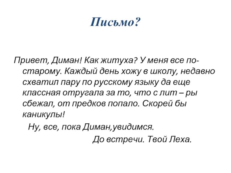 Хат язу. Как писать письмо другу на русском образец. Письмо подруге как писать образец на русском. Письма к друзьям. Составление письма другу.