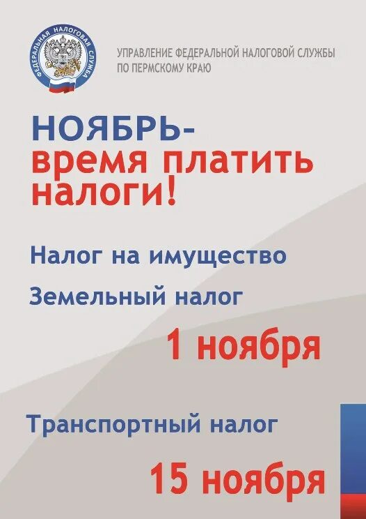 Сайт фнс пермский край. Баннер налоговой службы. Федеральная налоговая служба картинки. Лого ФНС УФНС. Налоговая индустриального района Пермь.