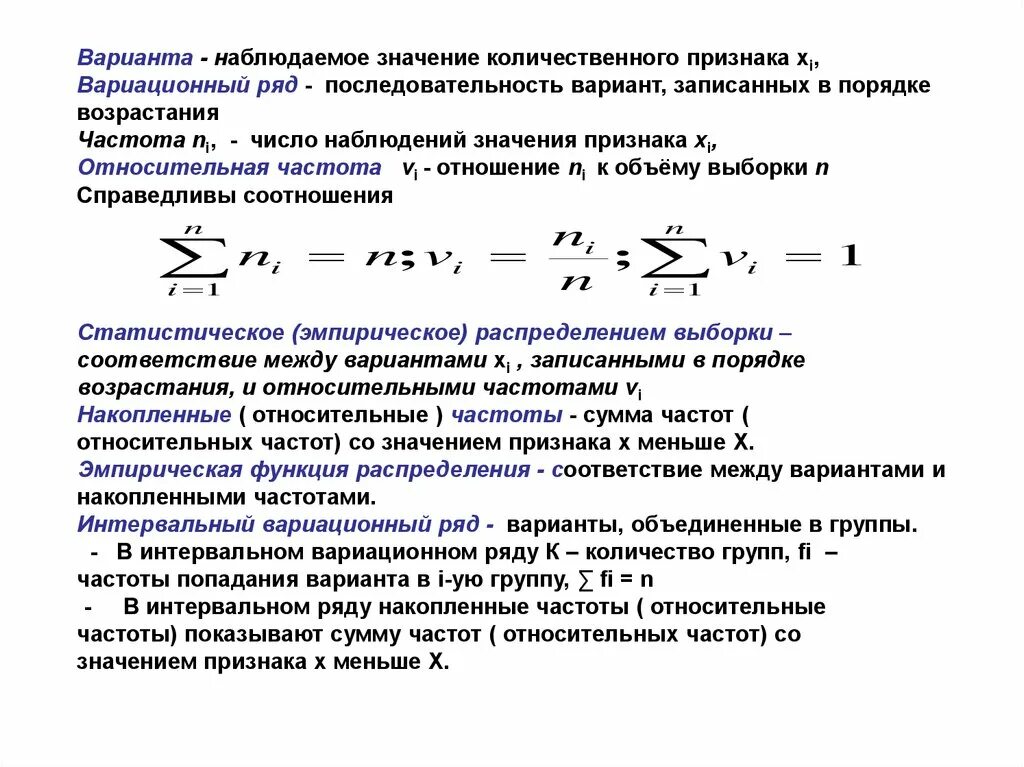Сумма относительных частот равна. Частота признака в интервальном ряду. наблюдаемое значение признака. интервальный ряд частот. частота вариационного ряда.