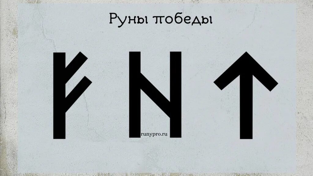 Тейваз сочетание. Тейваз райдо тейваз. Руна тейваз. Руна тейваз. Руна тейваз татуировка.