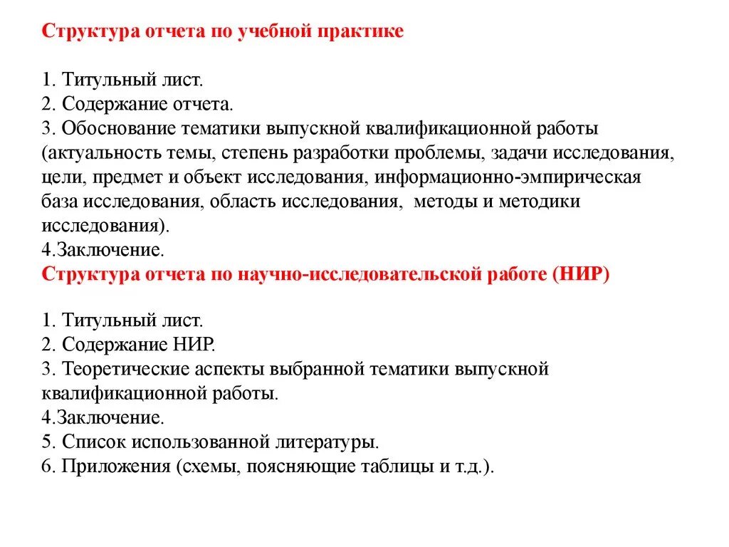 Как оформлять содержание в отчете по практике. Структура отчета по учебной практике. Структура написания отчета по практике. Содержание по учебной практике.