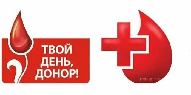 День донора. Национальный день донора. Открытки с днём донора 20 апреля. С национальным днем донора поздравление. 20 апреля какой праздник в россии