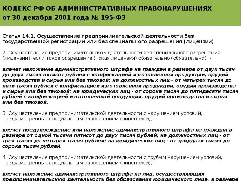 Правонарушениях от 30 декабря 2001. Административные правонарушения в медицине. Статьи КОАП связанные с медициной. Виды административной ответственности медицинских работников. Административные правонарушения в медицине кратко.