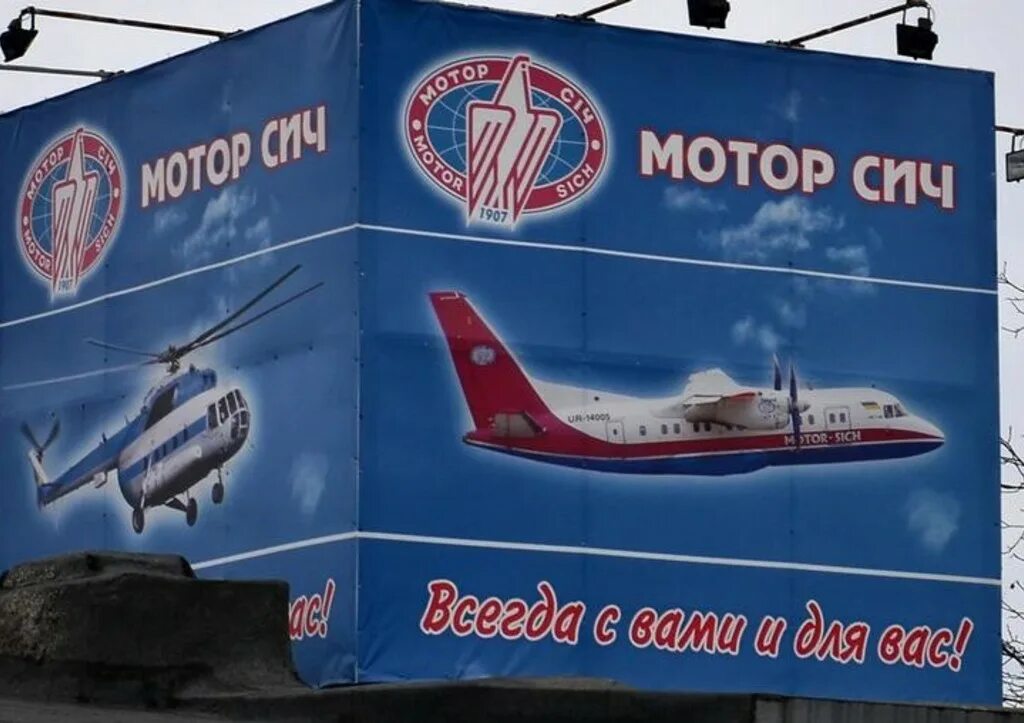 Мотор сич новости. Мотор сич новости. Мотор сич завод. Мотор сич новости. «мотор сич» д-136.