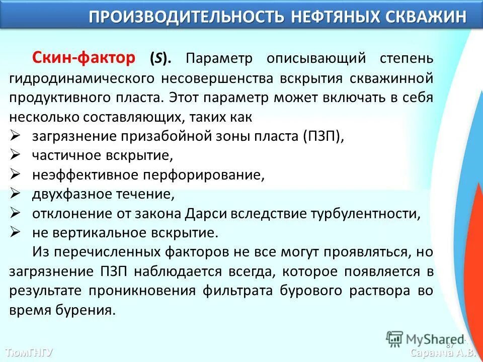 коэффициент продуктивности скважины единицы измерения. типоразмер насоса эцн. мощность нефтяной скважины 5. рассчитать дебит скважины используя уравнение плотность нефти 850 кг. мощность нефтяной скважины 5.