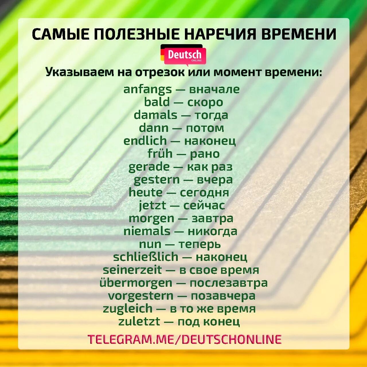 Произнести немецкие слова. Наречия в немецком языке. Немецкие наречия. Немецкий язык слова. Наречия времени в немецком языке.