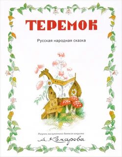 Первая страница сказки