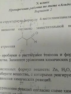 Дайте название веществам по номенклатуре июпак