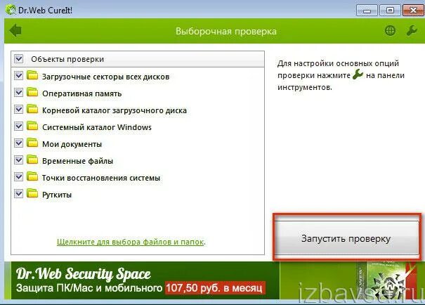 Др веб удалить полностью. Др веб курейт. dr web cureit png transparent. как удалить др веб. dr web и malwarebytes.