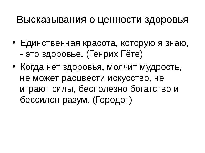 Фразы про здоровье. Высказывания великих людей о здоровье. Цитаты про здоровье. Фразы про здоровый образ жизни. Высказывания о ЗОЖ.