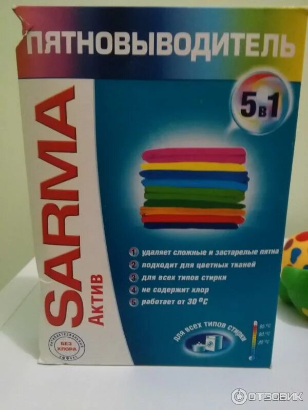 Актив 5. Sarma Active 5 в 1.. Пятновыводитель Сарма Актив 5 в 1. Сарма Актив 500гр. Сарма пятновыводитель 5 в 1.