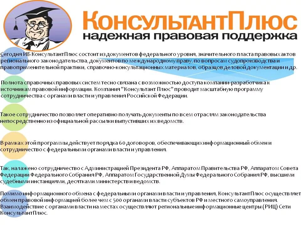 Consultant ru law. Основные функции спс консультант плюс. Консультант плюс плюсы программы. Справочная правовая система консультант плюс. Справочной правовой системой консультант плюс.