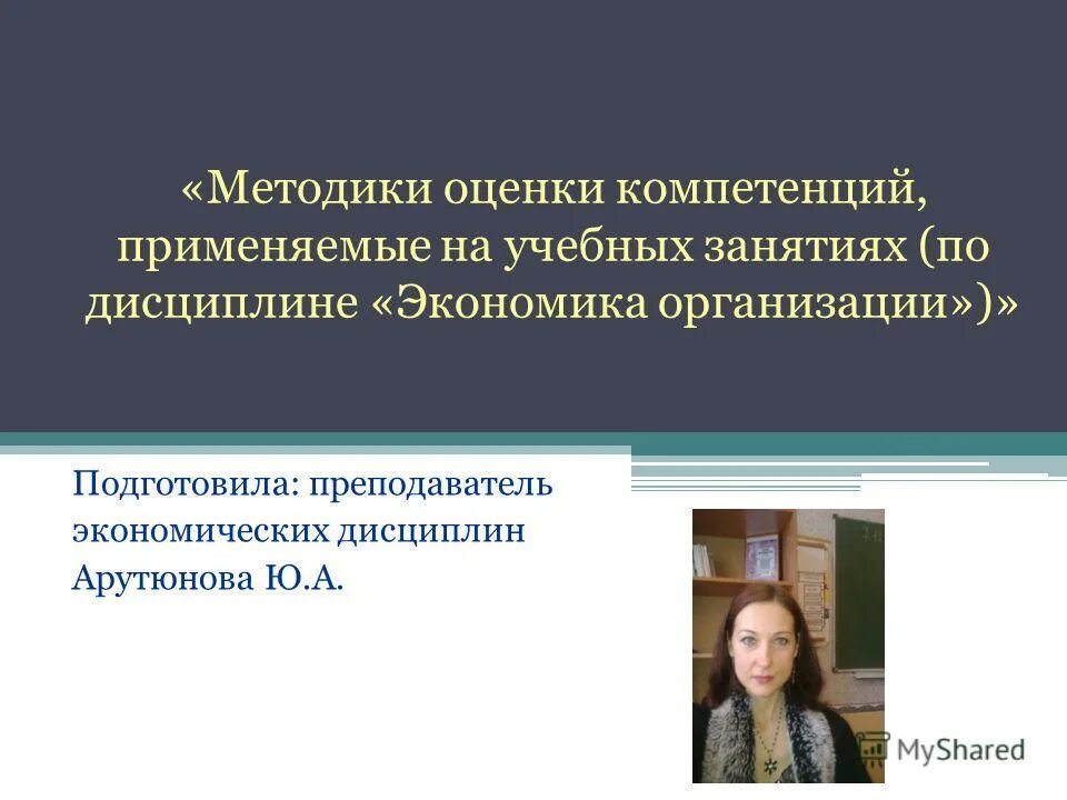 мое педагогическое кредо автор. рабочая программа преподавателя экономических дисциплин колледжа. новые образовательные программы в области гуманитарных дисциплин. сергей александрович преподаватель влгу. преподаватель экономических дисциплин москва.