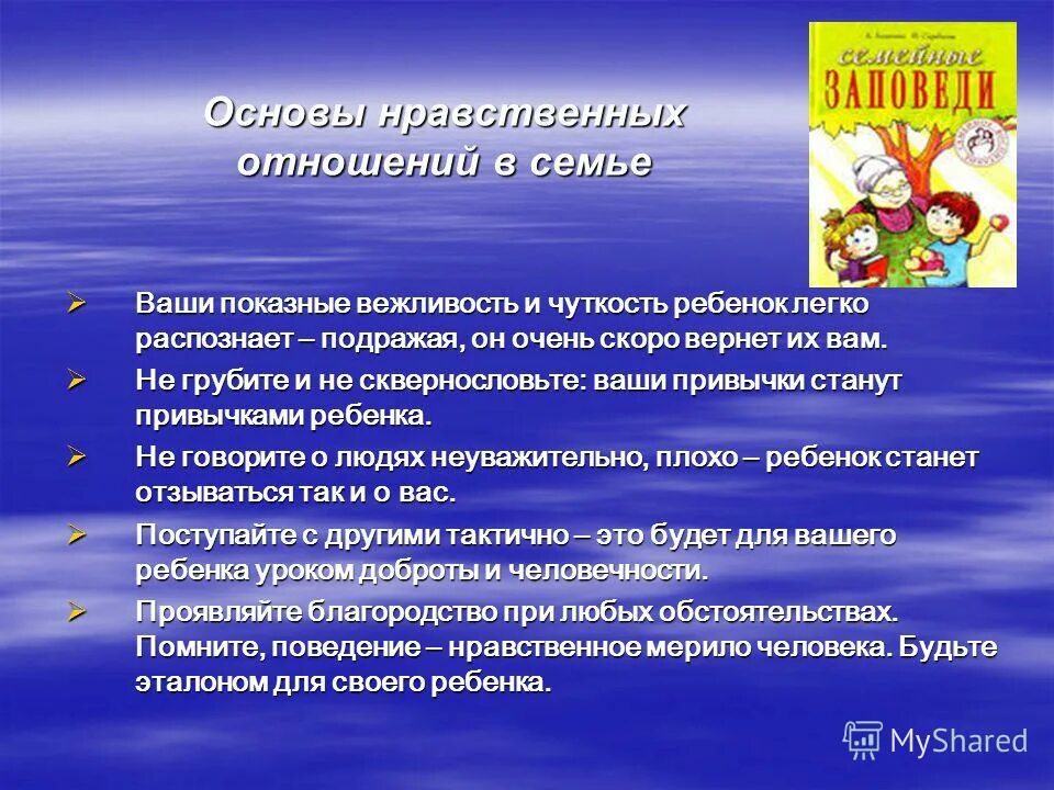 Нравственные трудовые отношения. Нравственные качества семьи. Основы нравственных отношений в семье. Консультация основы нравственных отношений в семье. Духовно нравственные качества в семье.