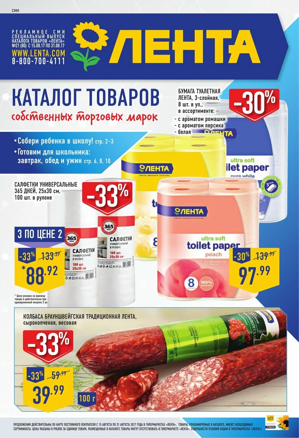 Сайт ленты тюмень каталог. Продукция ленты. Лента гипермаркет. Лента продукты. Продукция ленты Собственная.