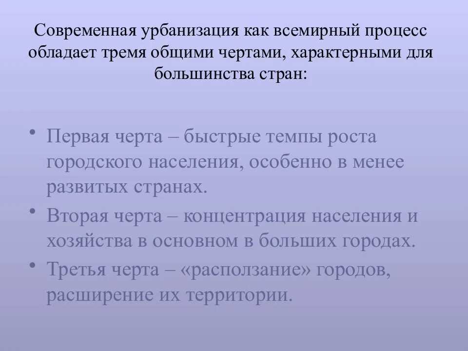 Черты современного города. Мировой процесс урбанизации. Урбанизация Всемирный процесс. Размещение населения урбанизация как Всемирный процесс. Современная урбанизация.