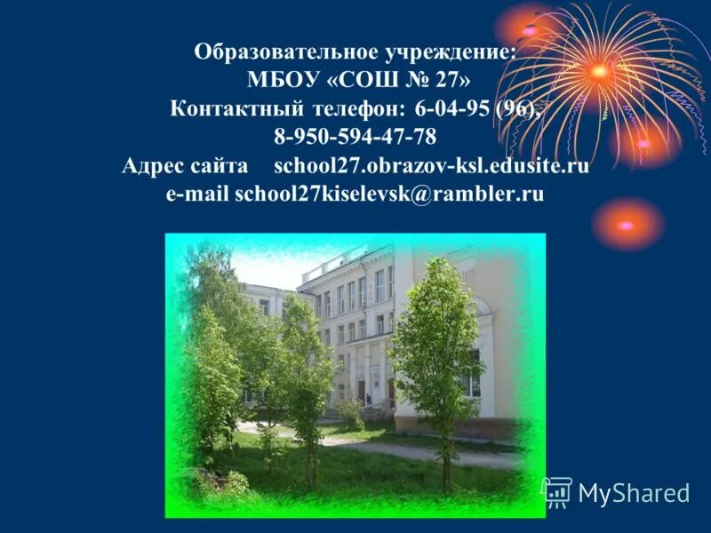 организационная структура управления школой схема. образовательное учреждение мбоу сош. о. школы первомайского района города ростова на дону. организационная структура мбоу сош.