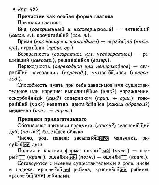 русский язык 5 класс упражнение 450