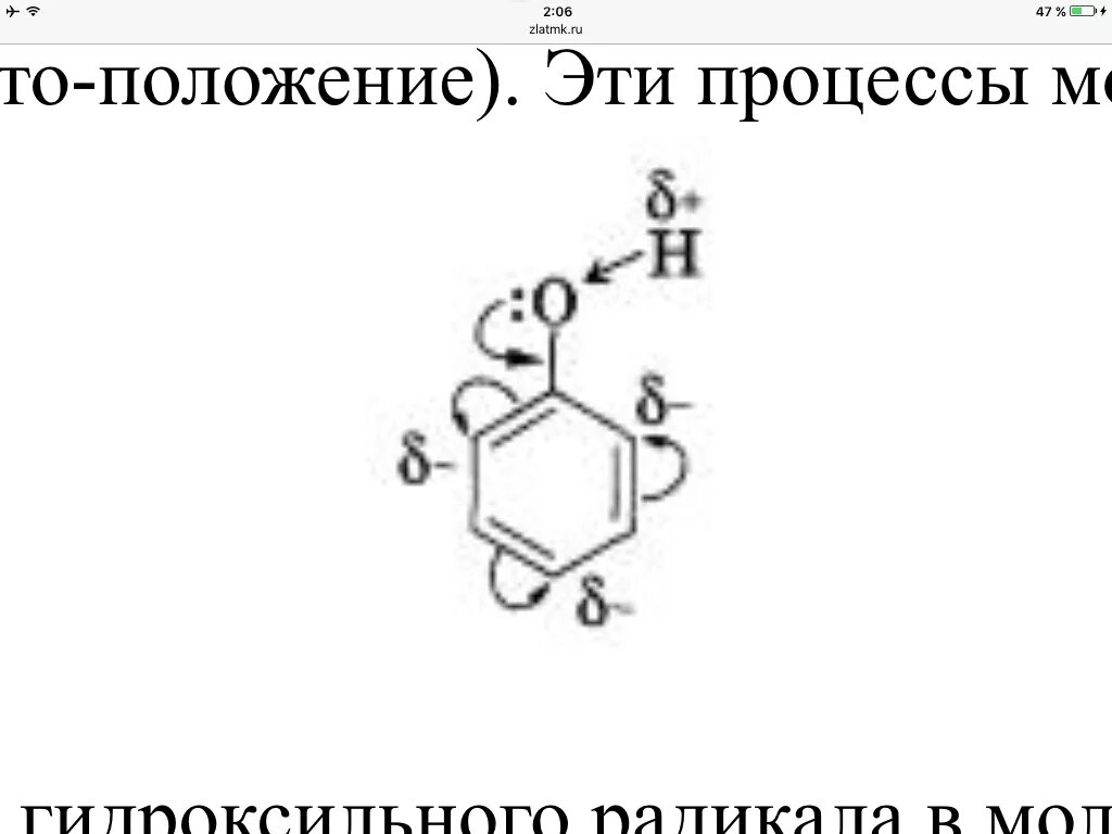 Гидроксильная группа в бензольном кольце. Распределение электронной плотности в феноле. Электронная плотность фенола. Строение молекулы фенола. Распределение электронной плотности в молекуле фенола.