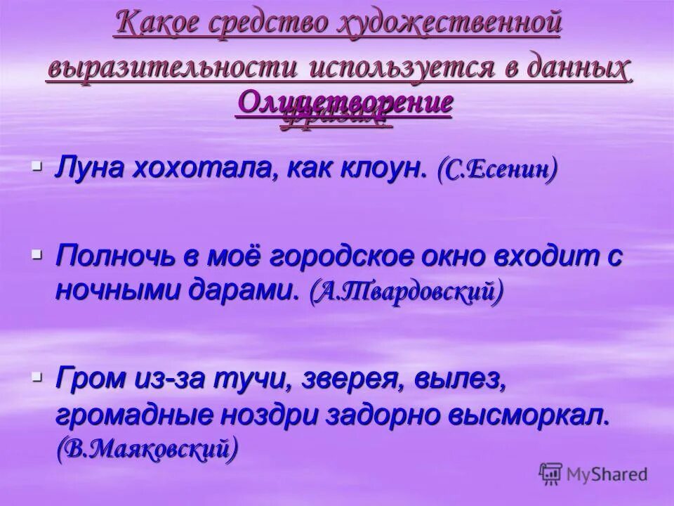 Какие средства художественной выразительности использованы в сказке. Какие средства художественной выразительности использованы в сказке