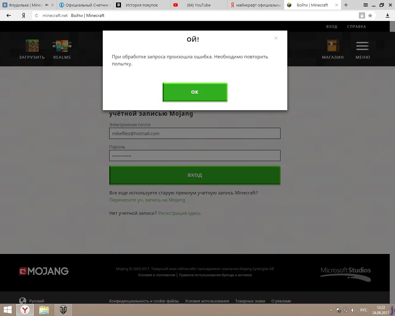 Произошла ошибка при обработке запроса. Ошибка майнкрафт. Ошибка лицензии в МАЙНКРАФТЕ. Учетная запись аутентификация.