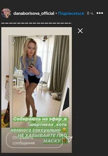 Спасти дану борисову