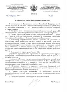 Приказ о завершение года